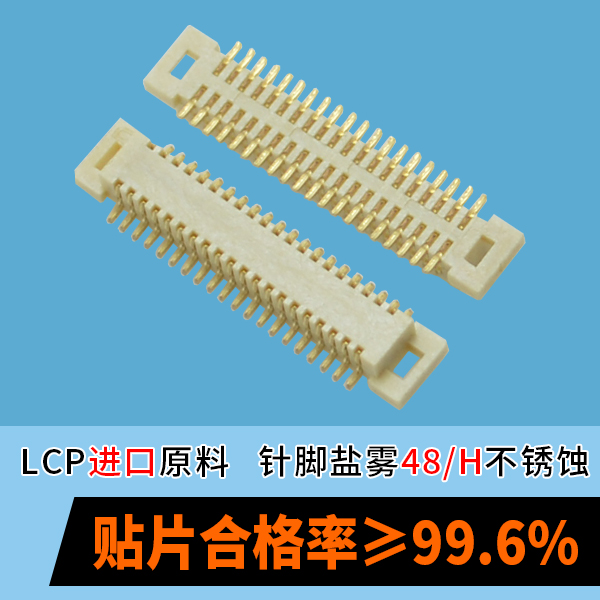 fpc與btb連接器製程品質管控