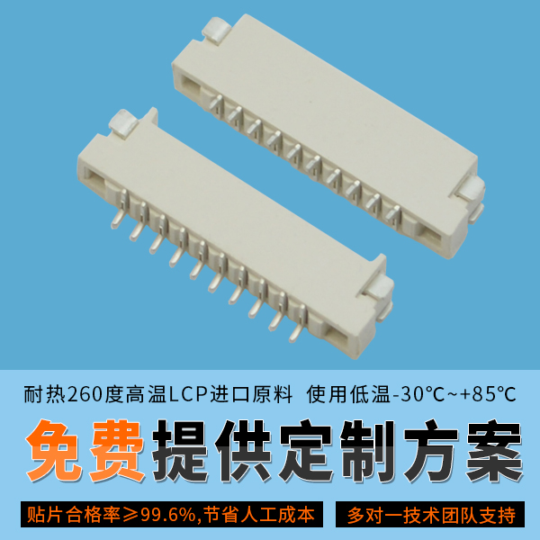 fpc立式連接器