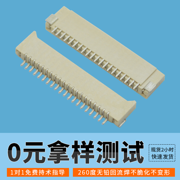 ffc連接器與fpc連接器區別